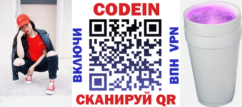 Кодеиновый сироп Lean Purple Drank MEGA ссылки Кызыл